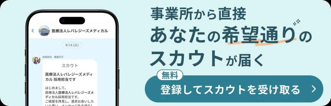 登録してスカウトを受け取る