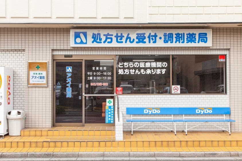 アオイ薬局のカバー画像