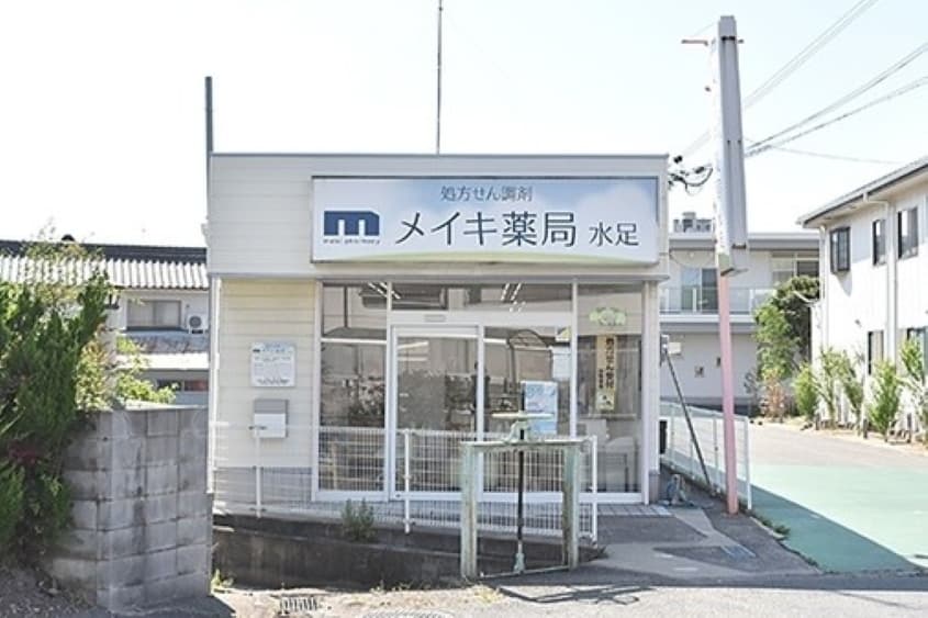メイキ薬局 水足のカバー画像