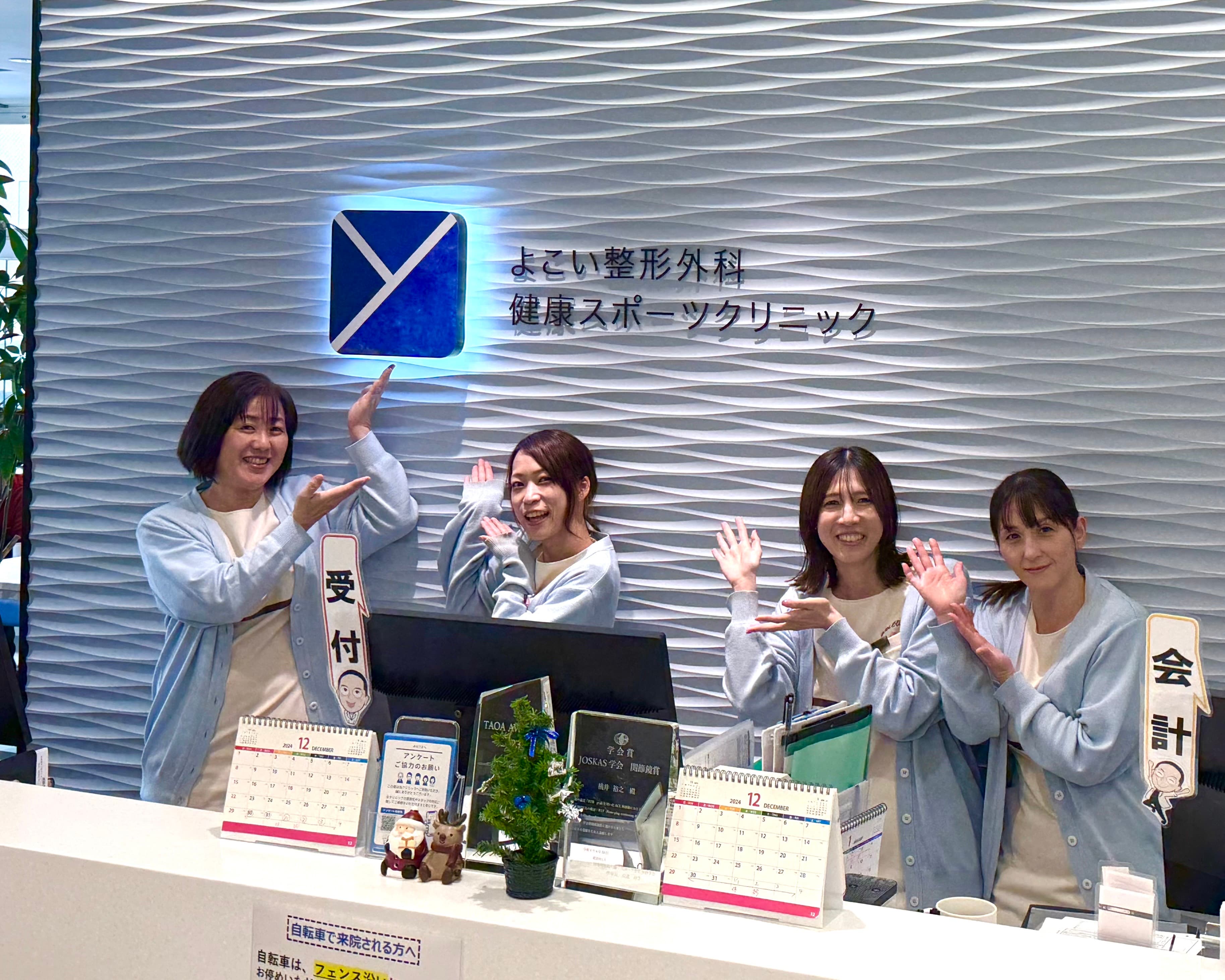 医療法人健裕会 よこい整形外科健康スポーツクリニックのカバー画像