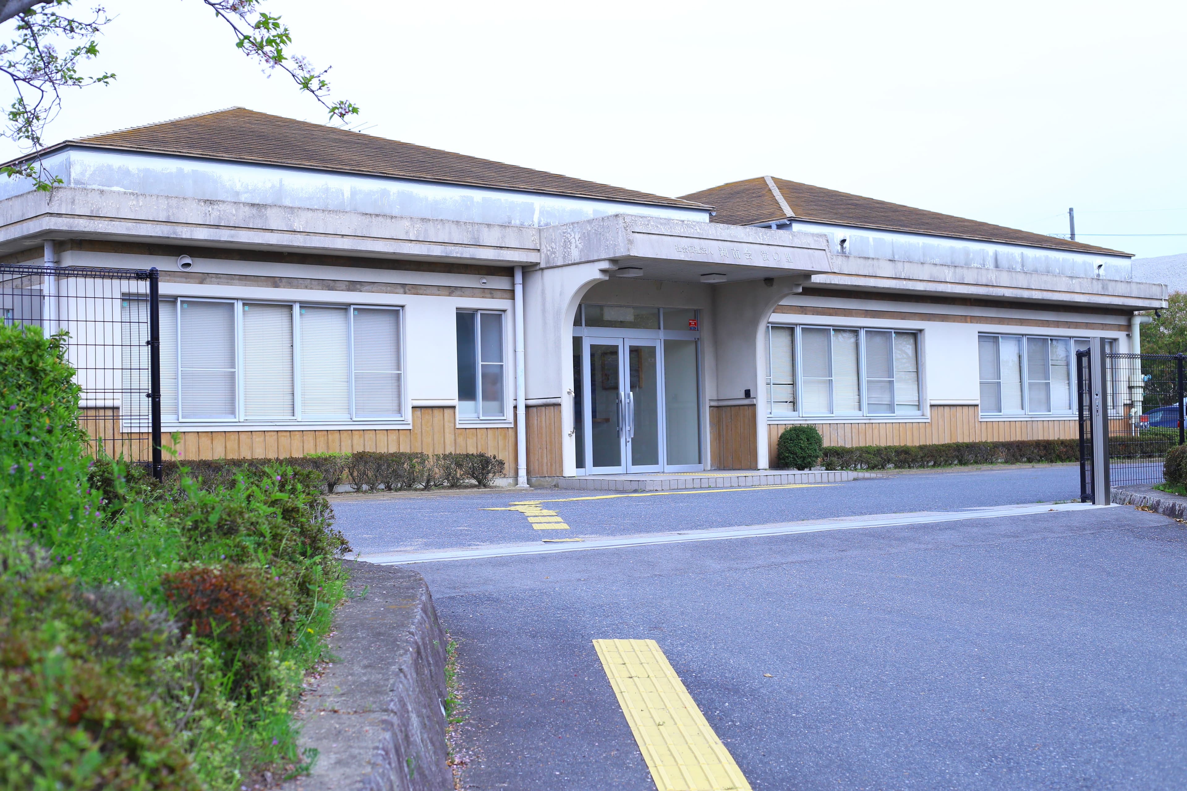 障害者支援施設　蛍の里のカバー画像