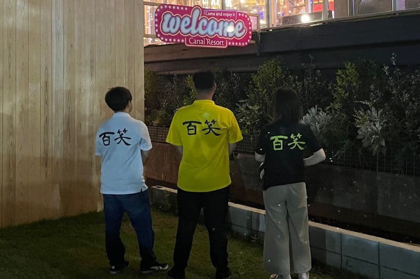 訪問介護事業所百笑のカバー画像