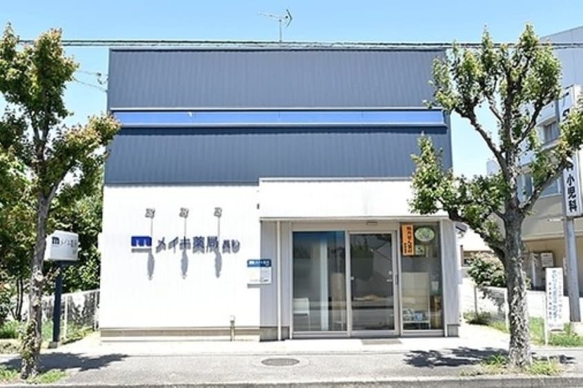 メイキ薬局 長砂のカバー画像
