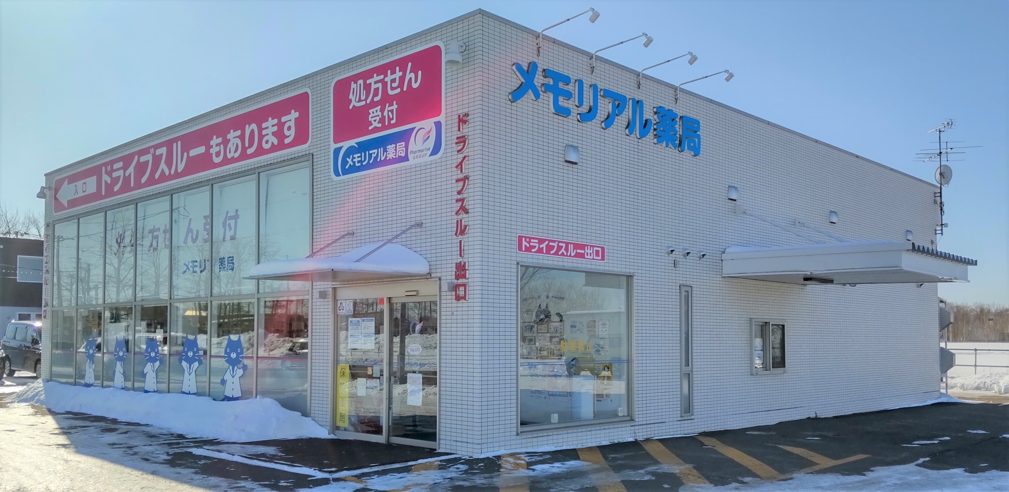 メモリアル薬局のカバー画像