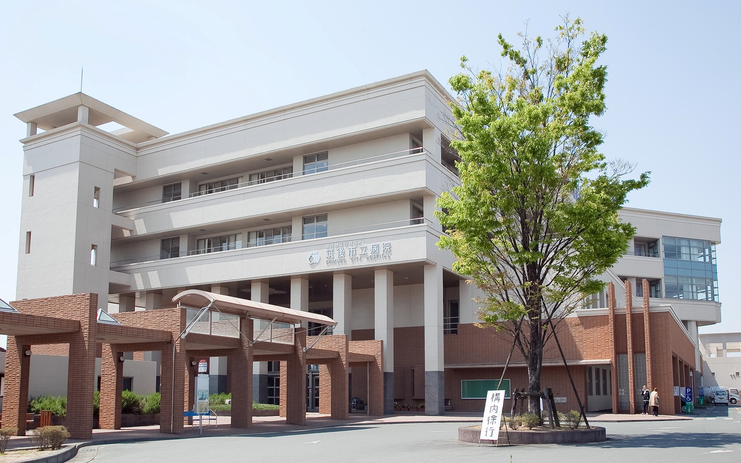 筑後市立病院のカバー画像