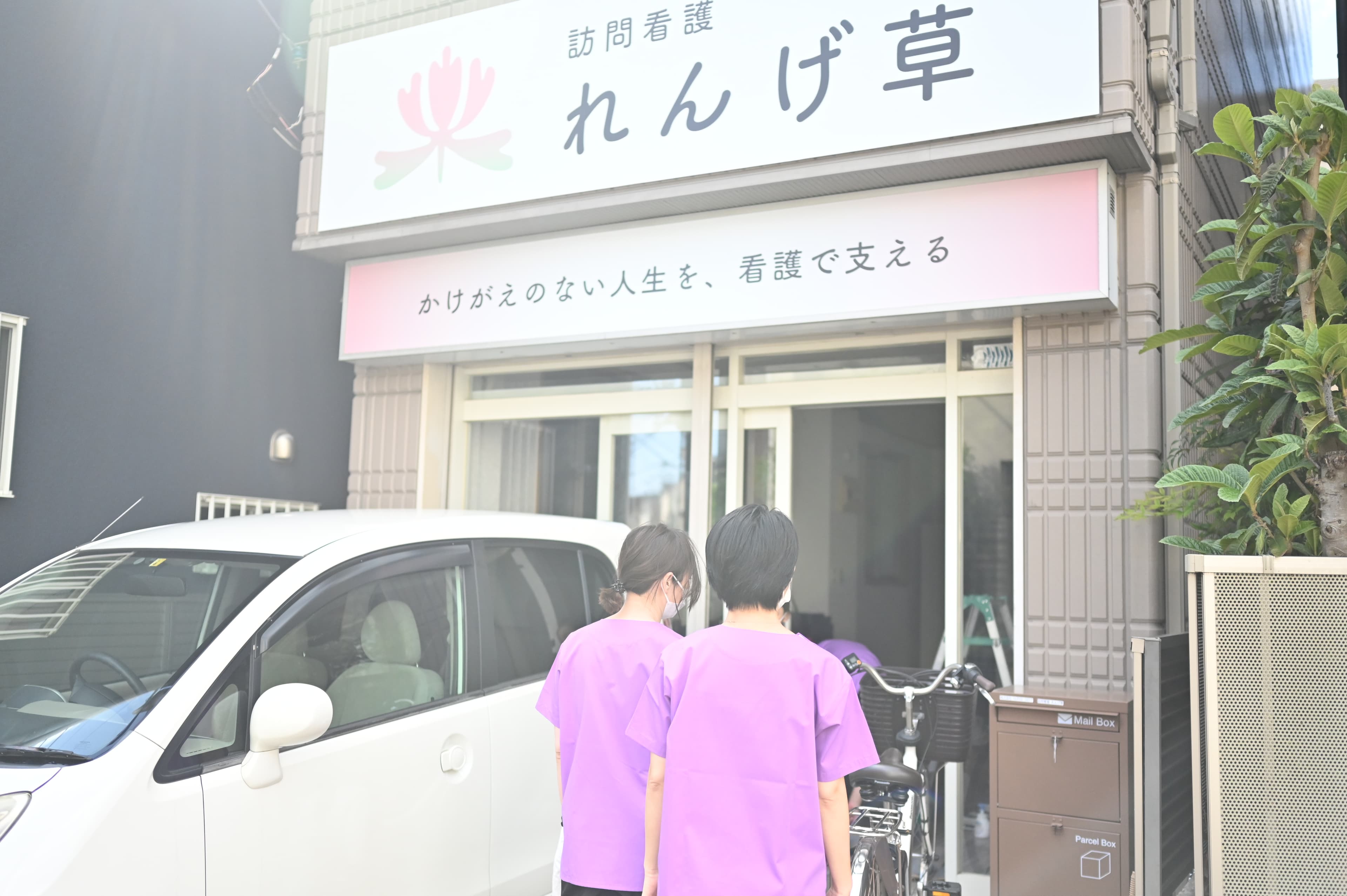 訪問看護れんげ草のカバー画像
