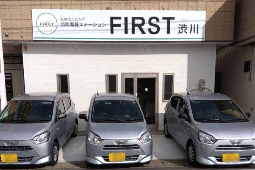 訪問看護ステーションFIRST　渋川のカバー画像