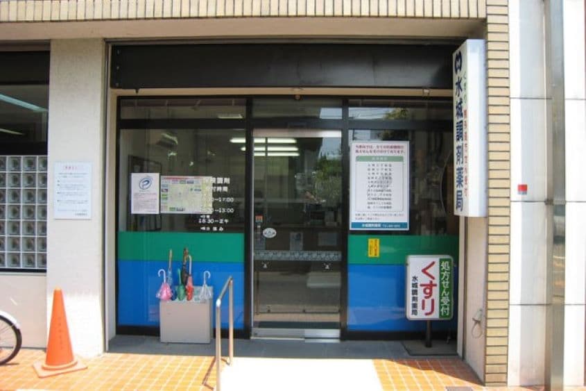 水城調剤薬局のカバー画像