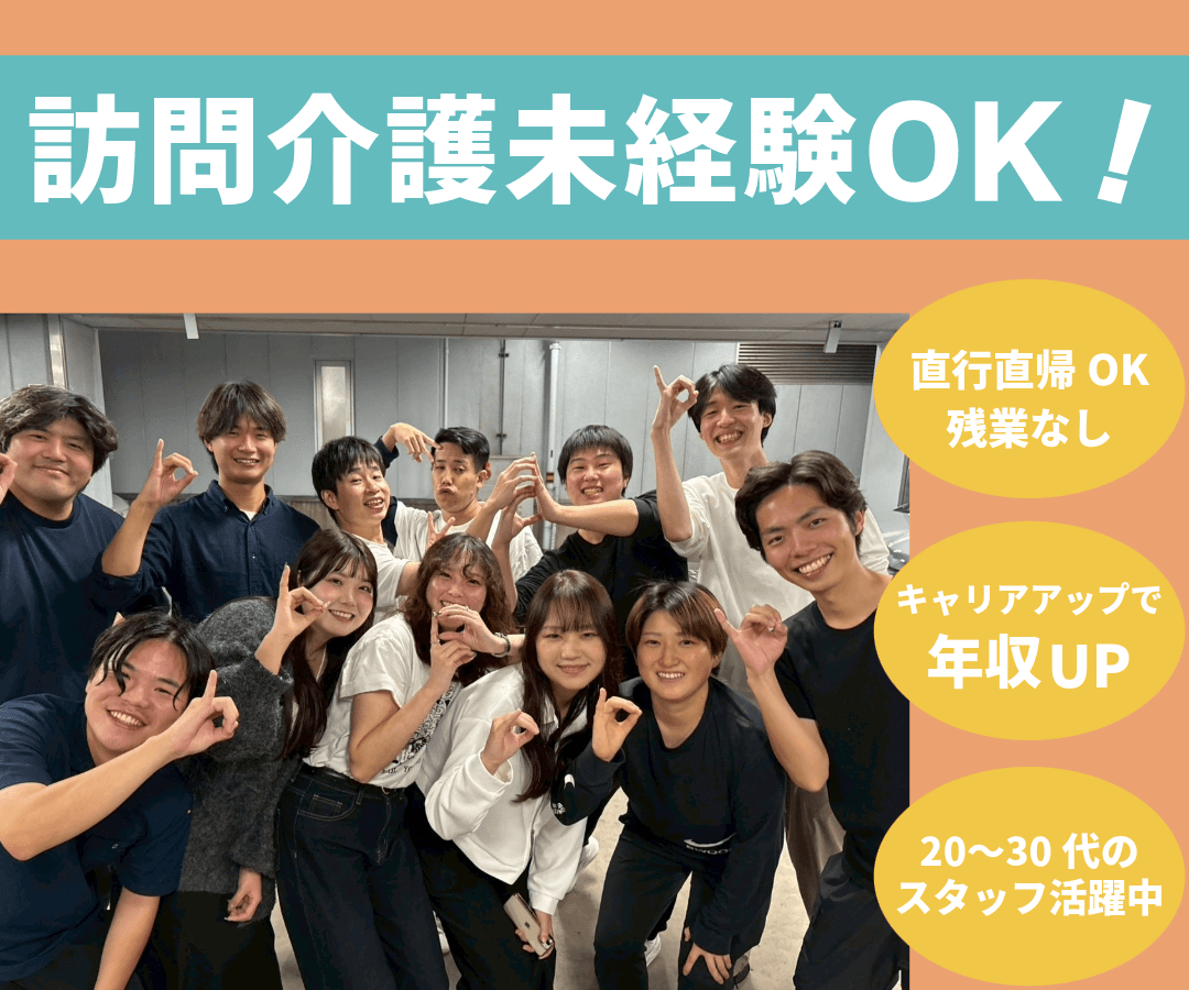 訪問介護事業所 ビーフラットのカバー画像