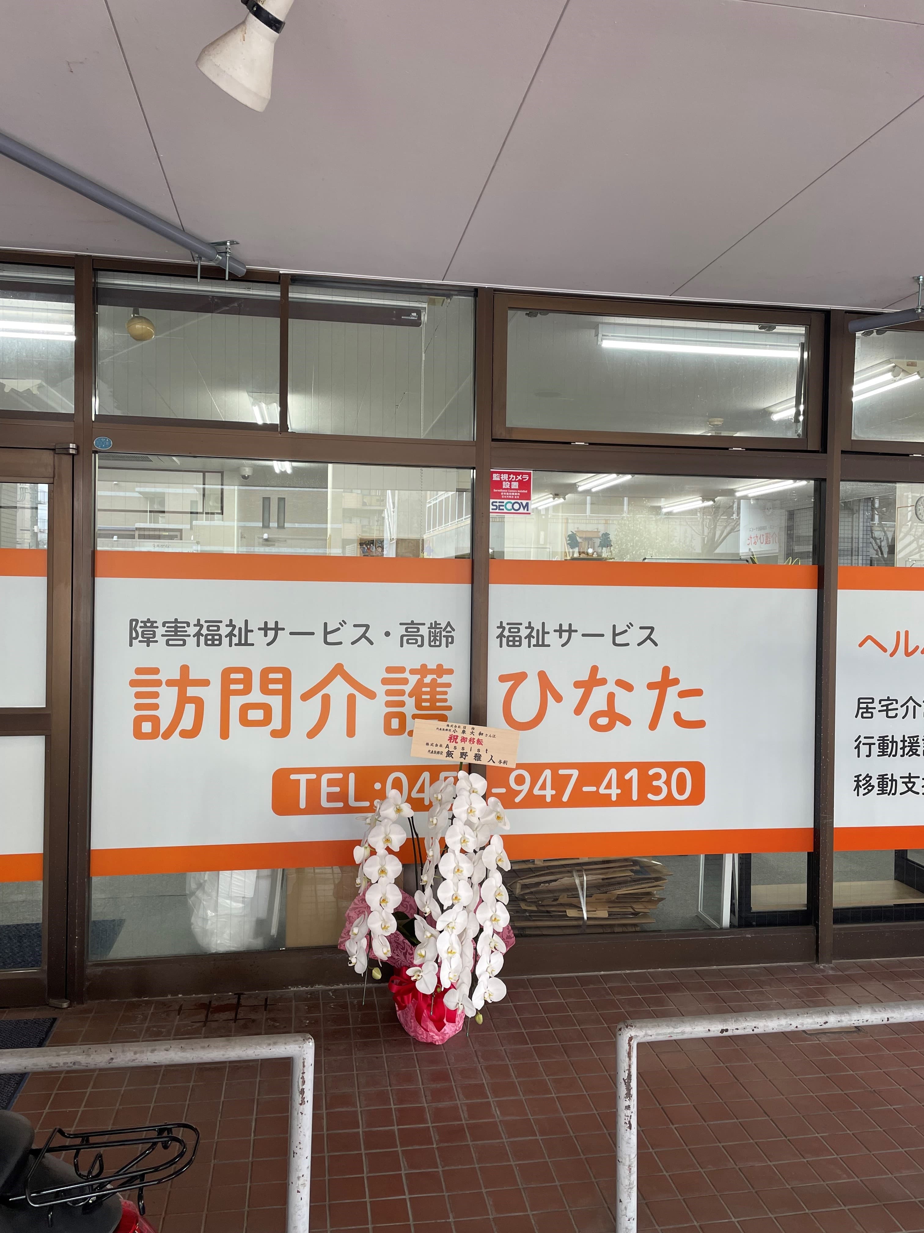 訪問介護ひなたのカバー画像
