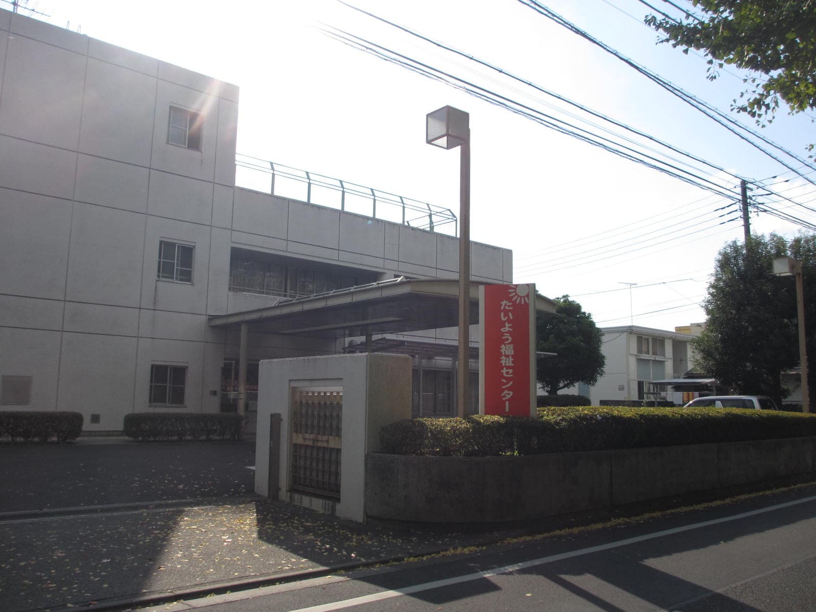 小平市立たいよう福祉センターのカバー画像