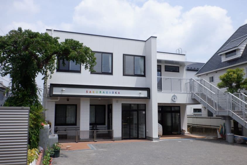 桜ヶ丘保育園のカバー画像