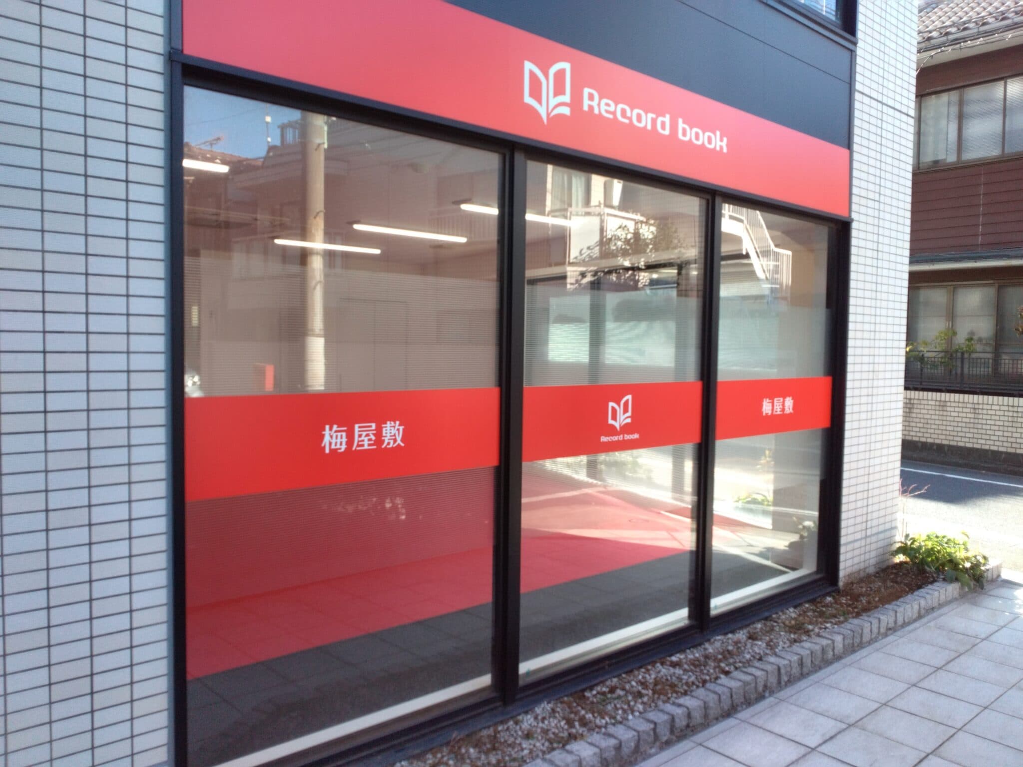 レコードブック梅屋敷のカバー画像