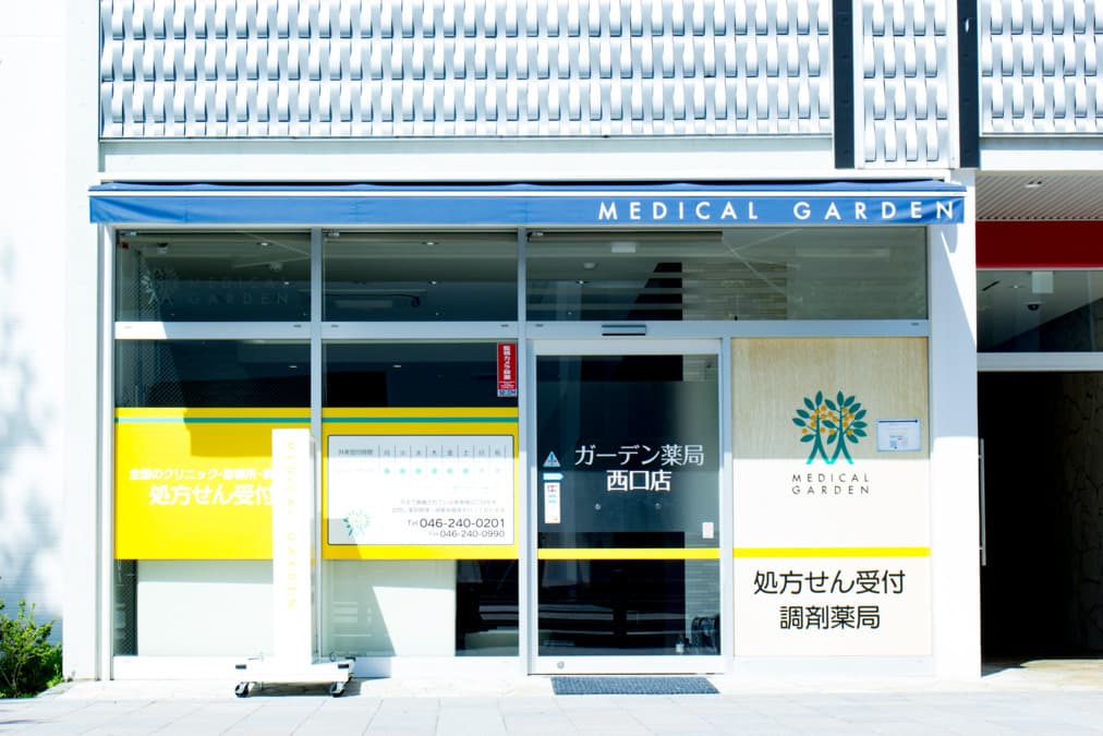 ガーデン薬局西口店のカバー画像