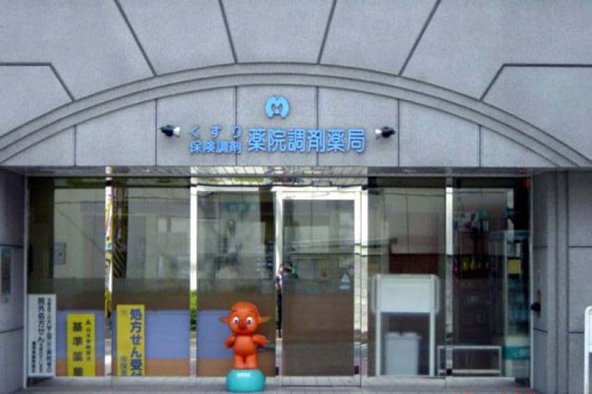薬院調剤薬局のカバー画像