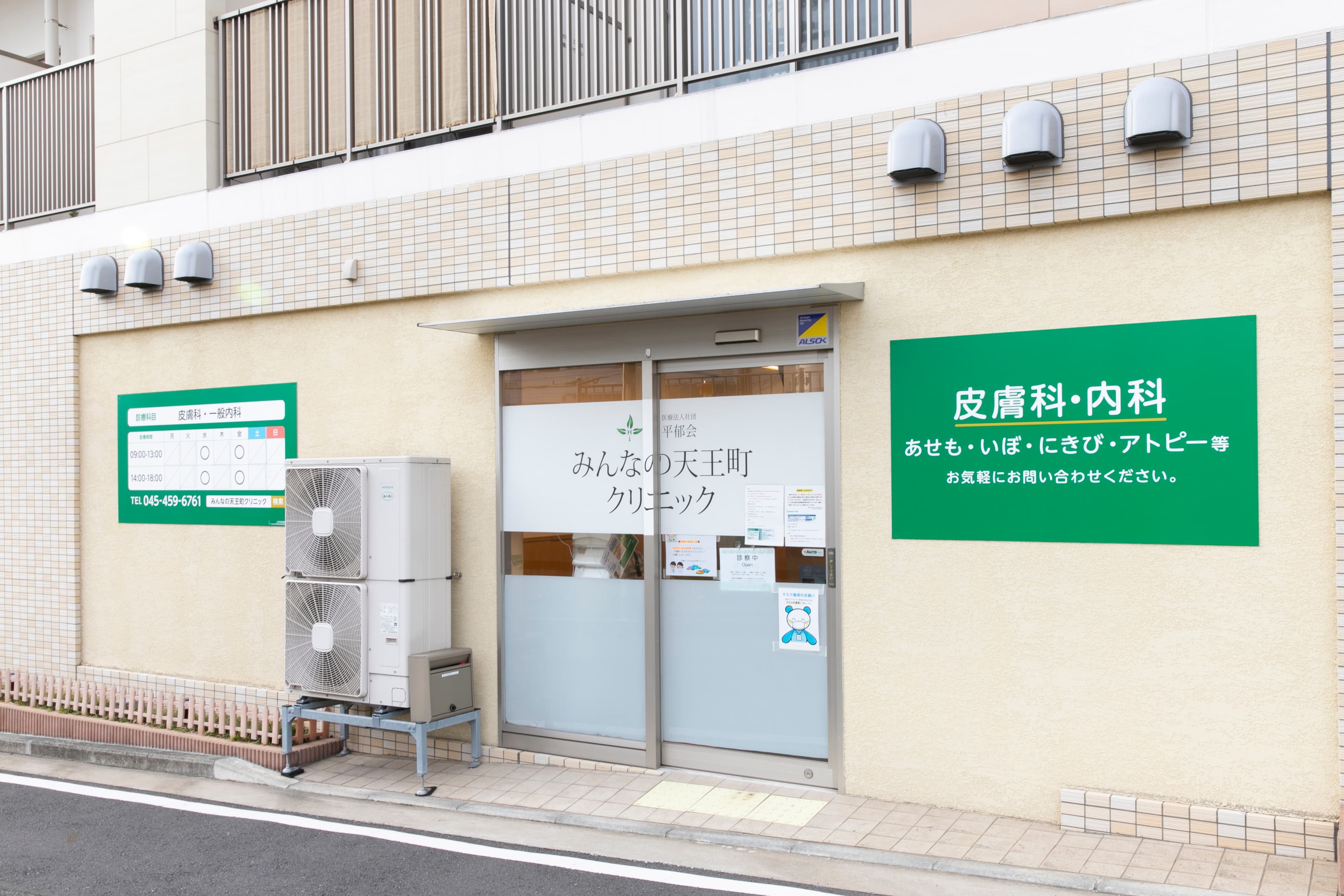みんなの天王町クリニックのカバー画像