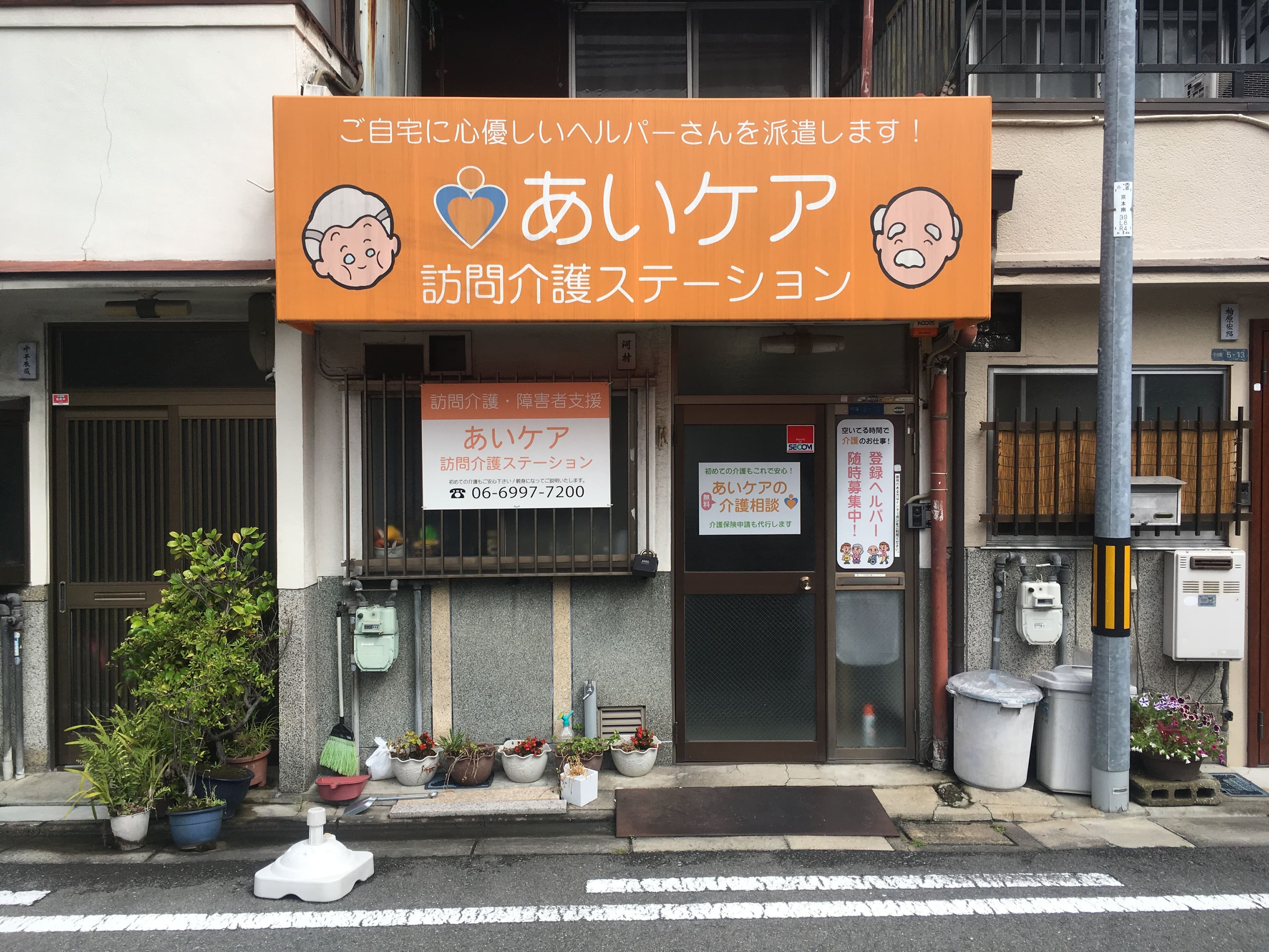 あいケア訪問介護ステーションのカバー画像