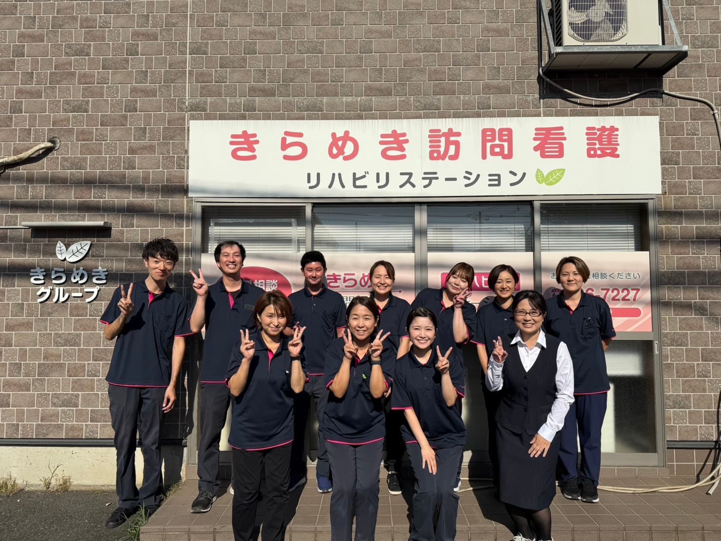 きらめき訪問看護リハビリステーション志木事業所のカバー画像
