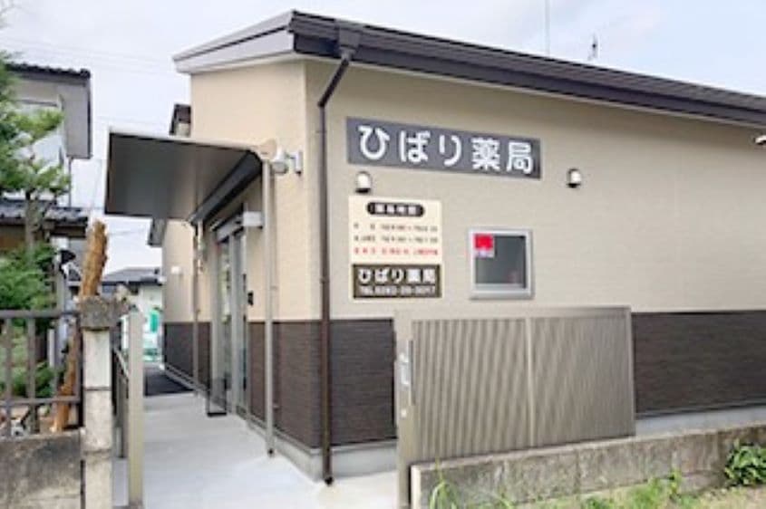 ひばり薬局（都賀店）のカバー画像