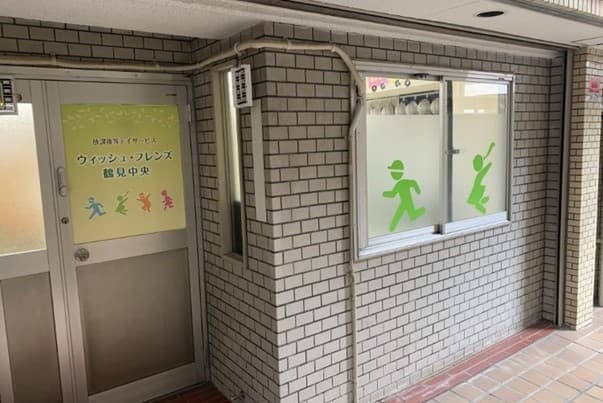 ウィッシュ・フレンズ鶴見中央のカバー画像