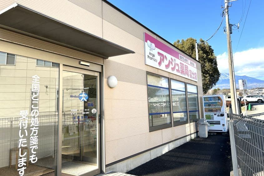 アンジュ薬局富士店のカバー画像