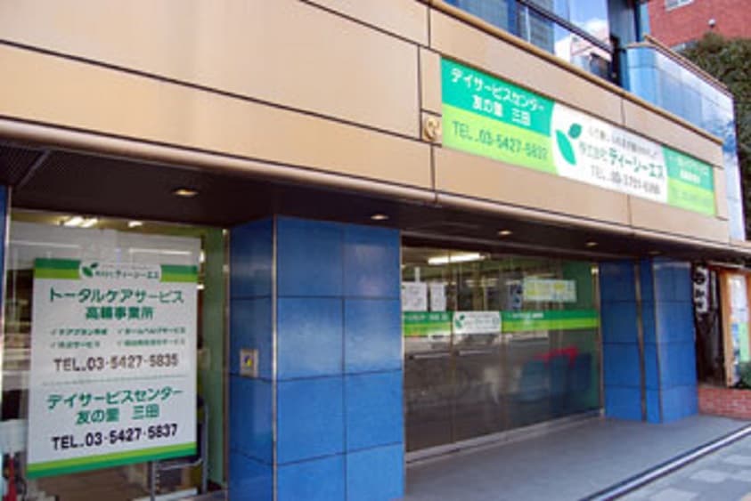 トータルケアサービス高輪事業所のカバー画像