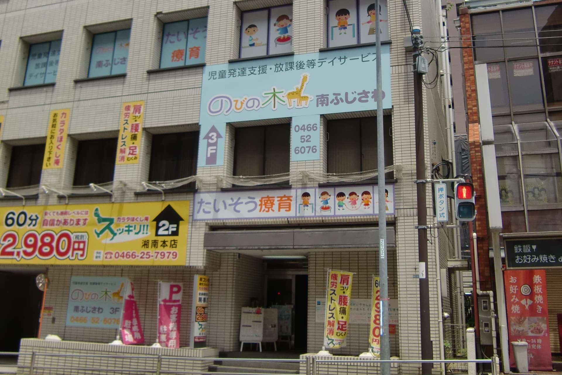 のびの木 南ふじさわのカバー画像