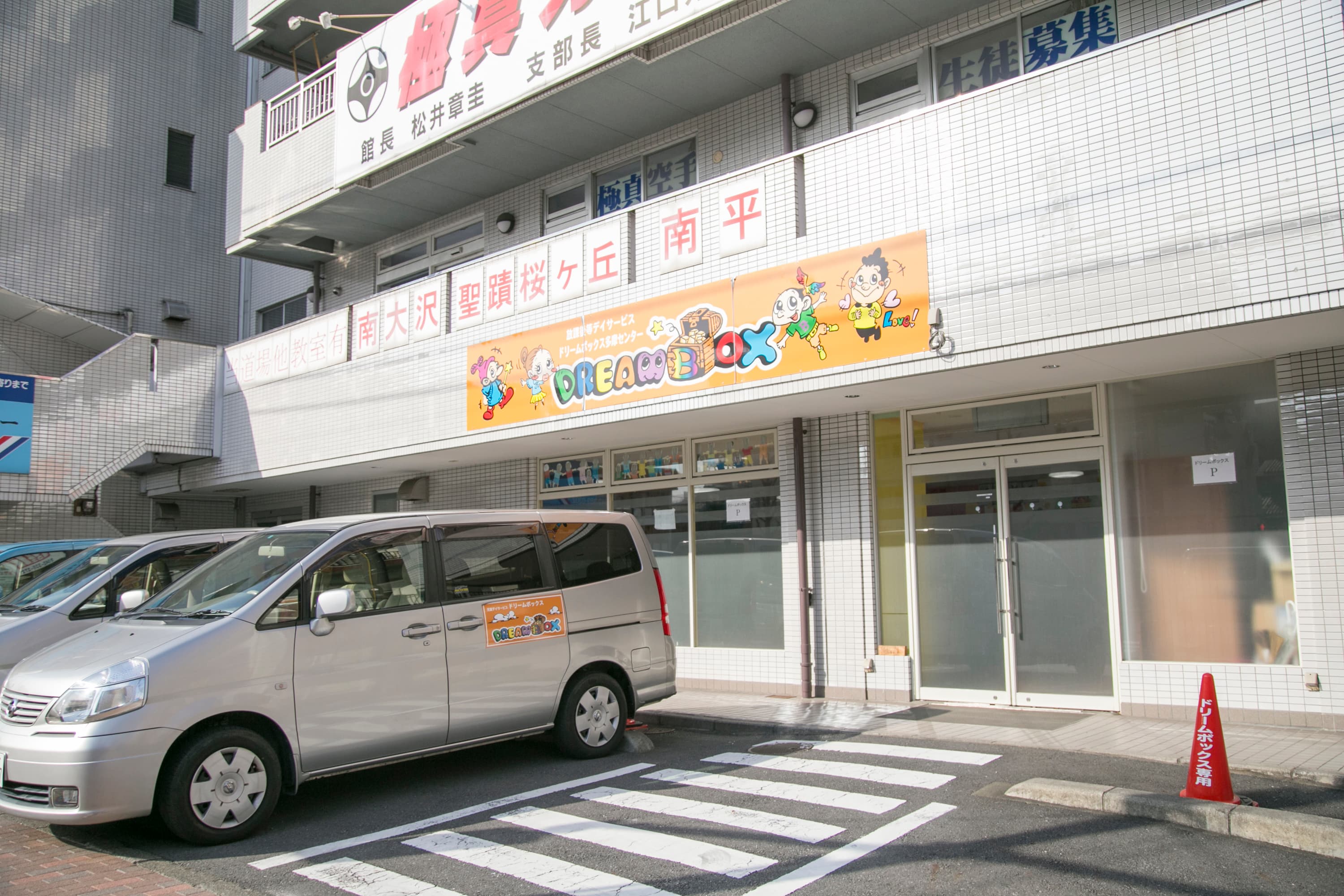 ドリームボックス多摩センターのカバー画像