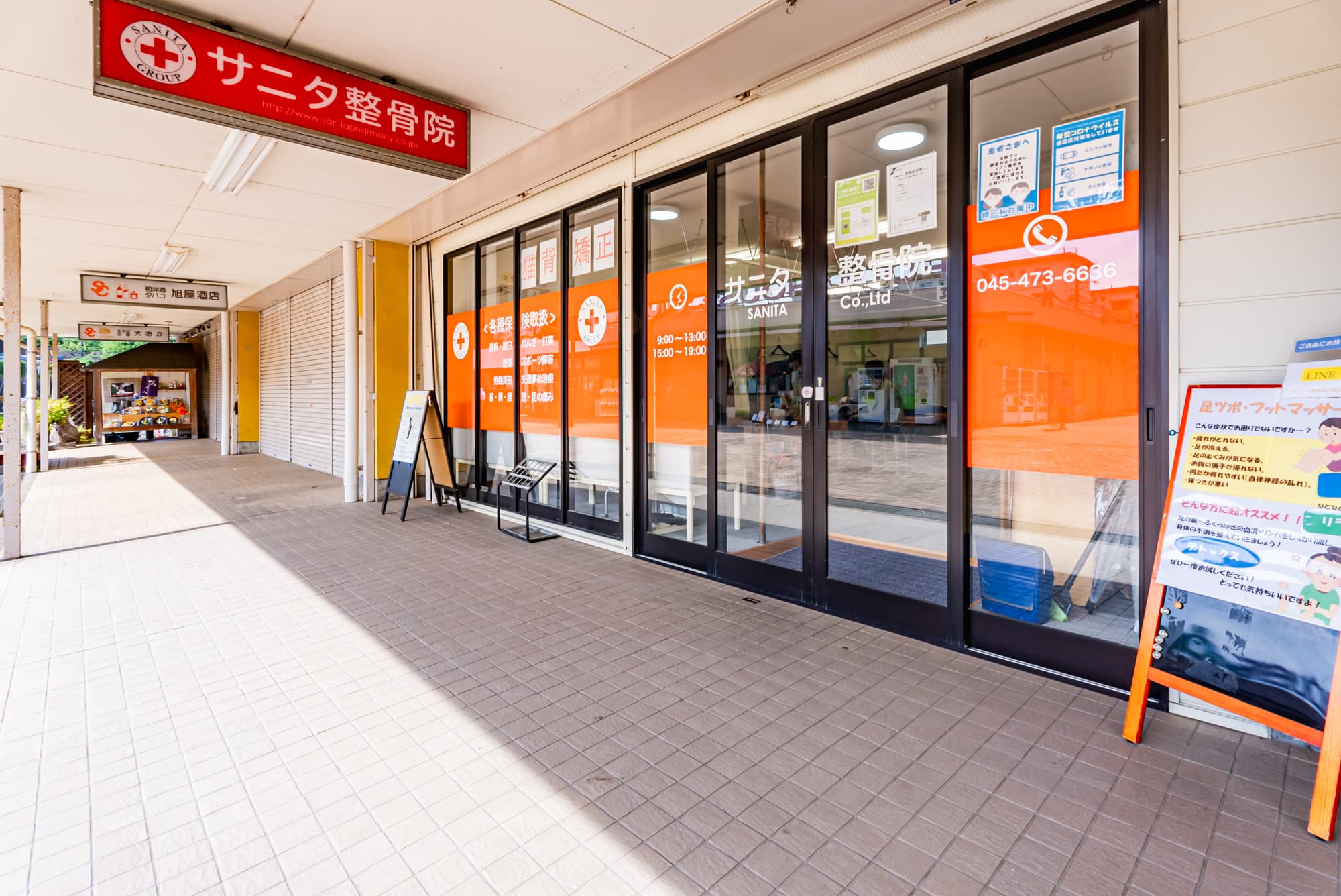 サニタ鍼灸整骨院　西菅田店のカバー画像