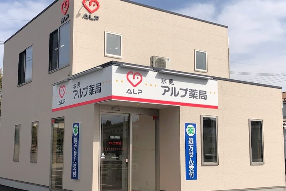 アルプ薬局高松店のカバー画像