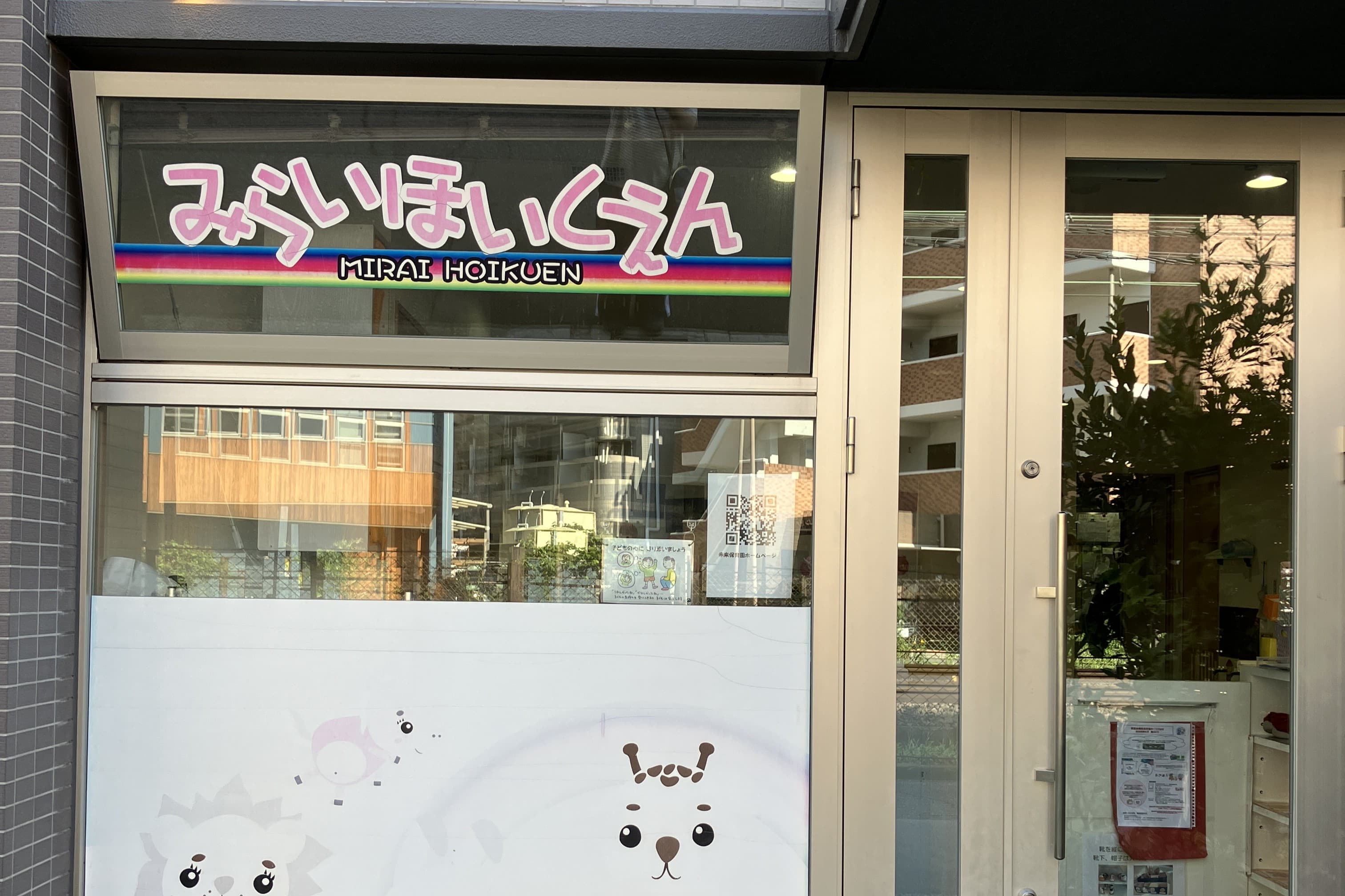 未来保育園 三国ヶ丘園のカバー画像