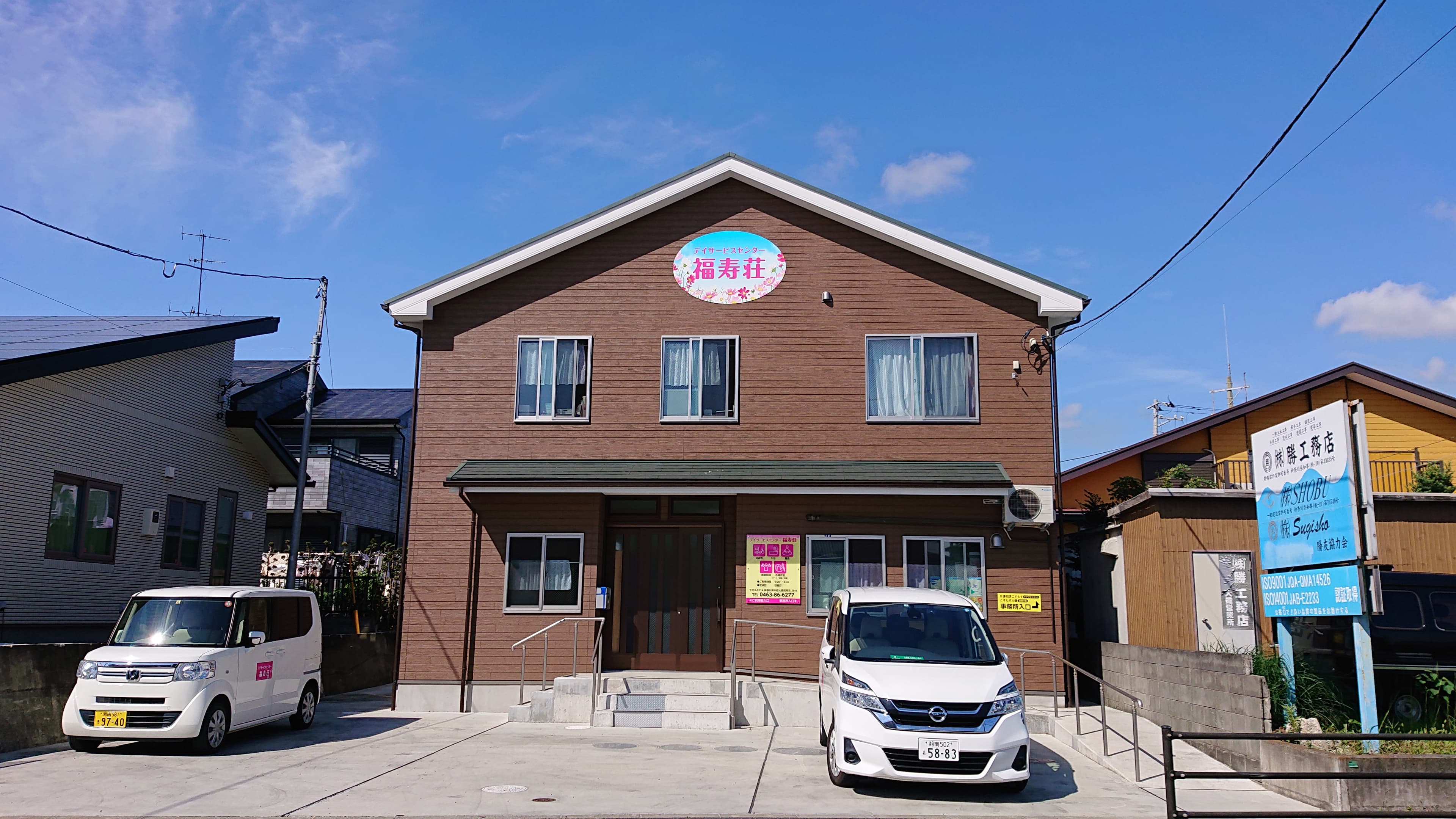デイサービスセンター福寿荘のカバー画像