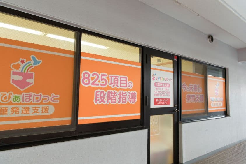 てらぴぁぽけっと横浜センター北教室のカバー画像