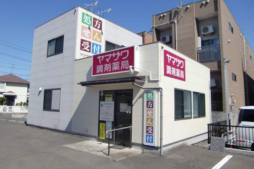 ヤマザワ調剤薬局萩野町店のカバー画像