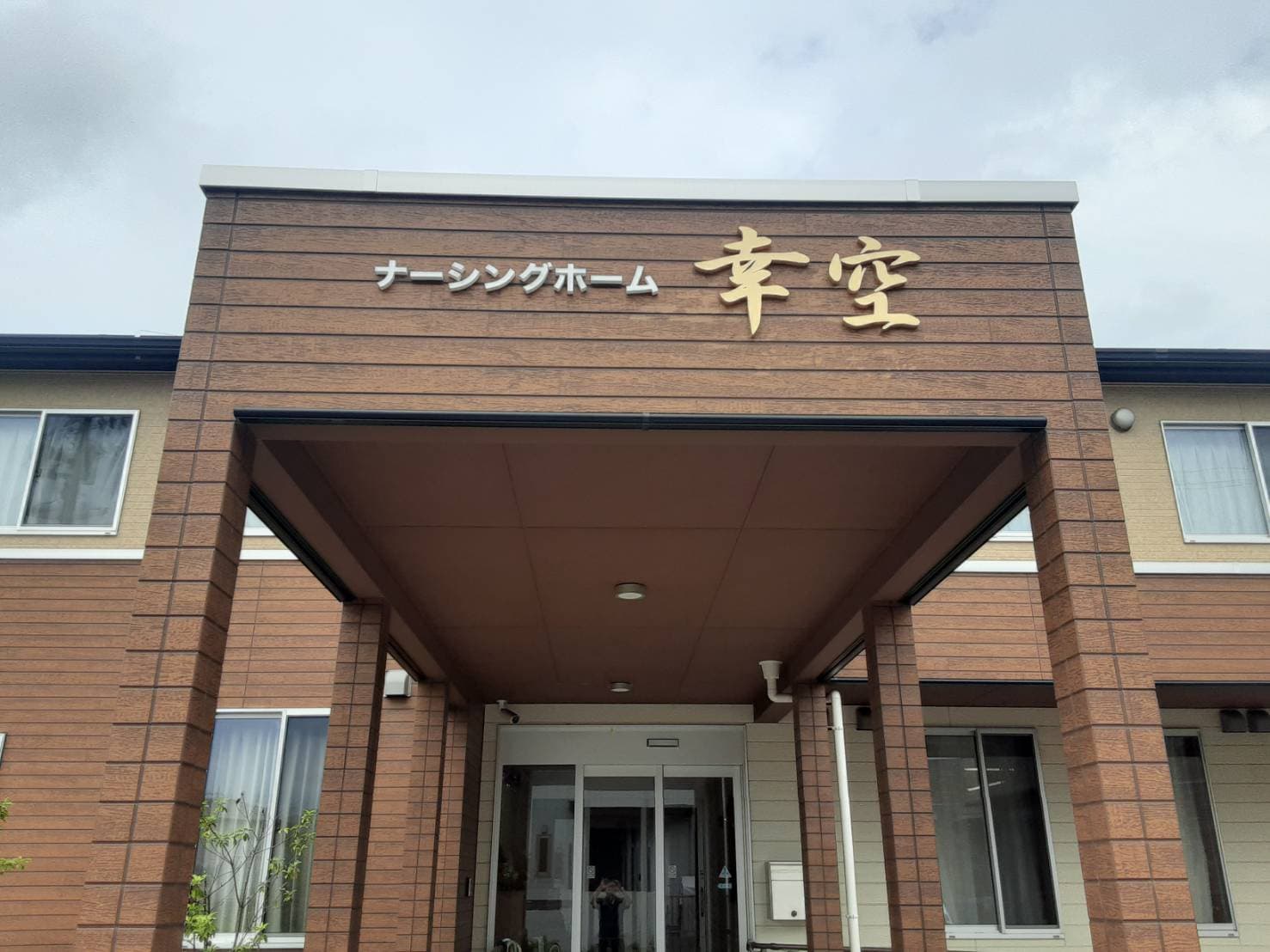 まひなケアステーションのカバー画像