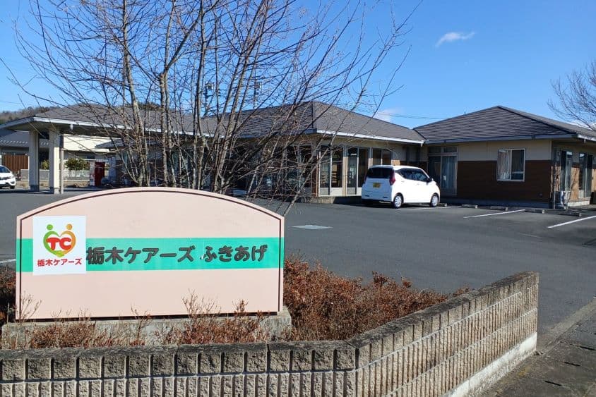 栃木ケアーズ ふきあげのカバー画像