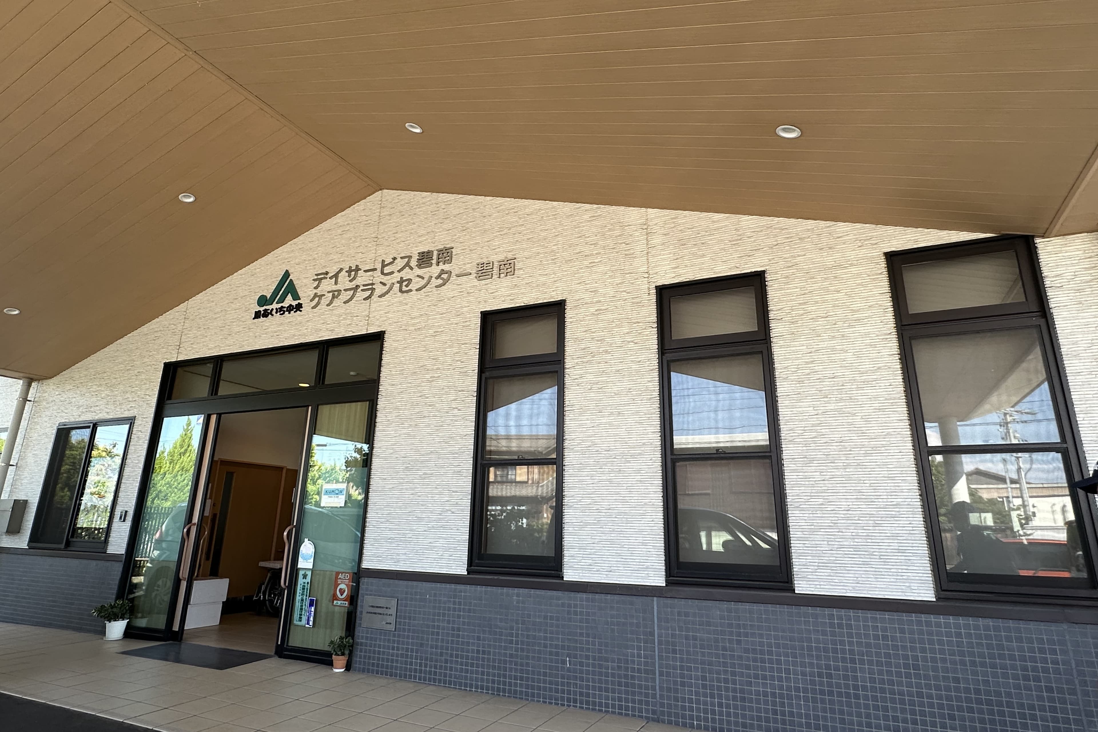 デイサービス碧南のカバー画像