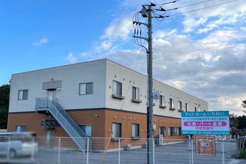 アットホームいちかいのカバー画像