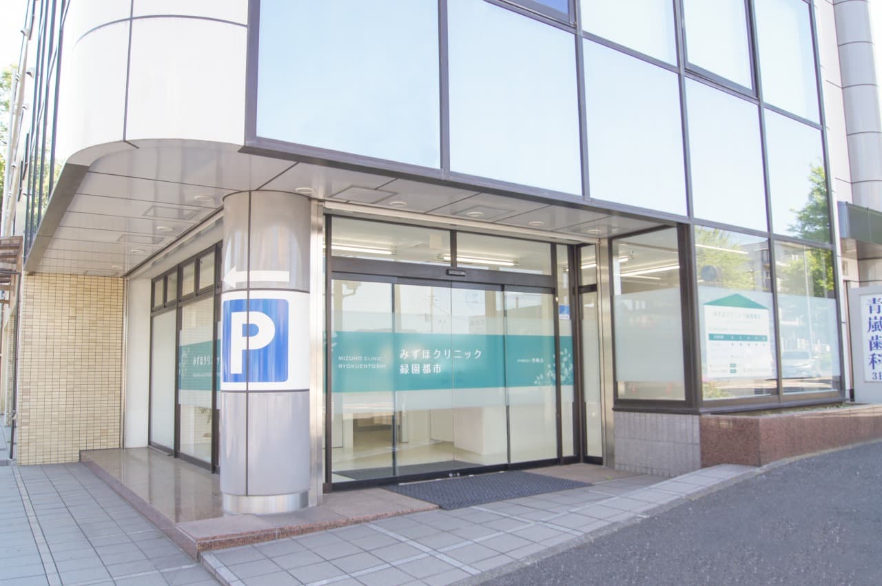 みずほクリニック 緑園都市のカバー画像
