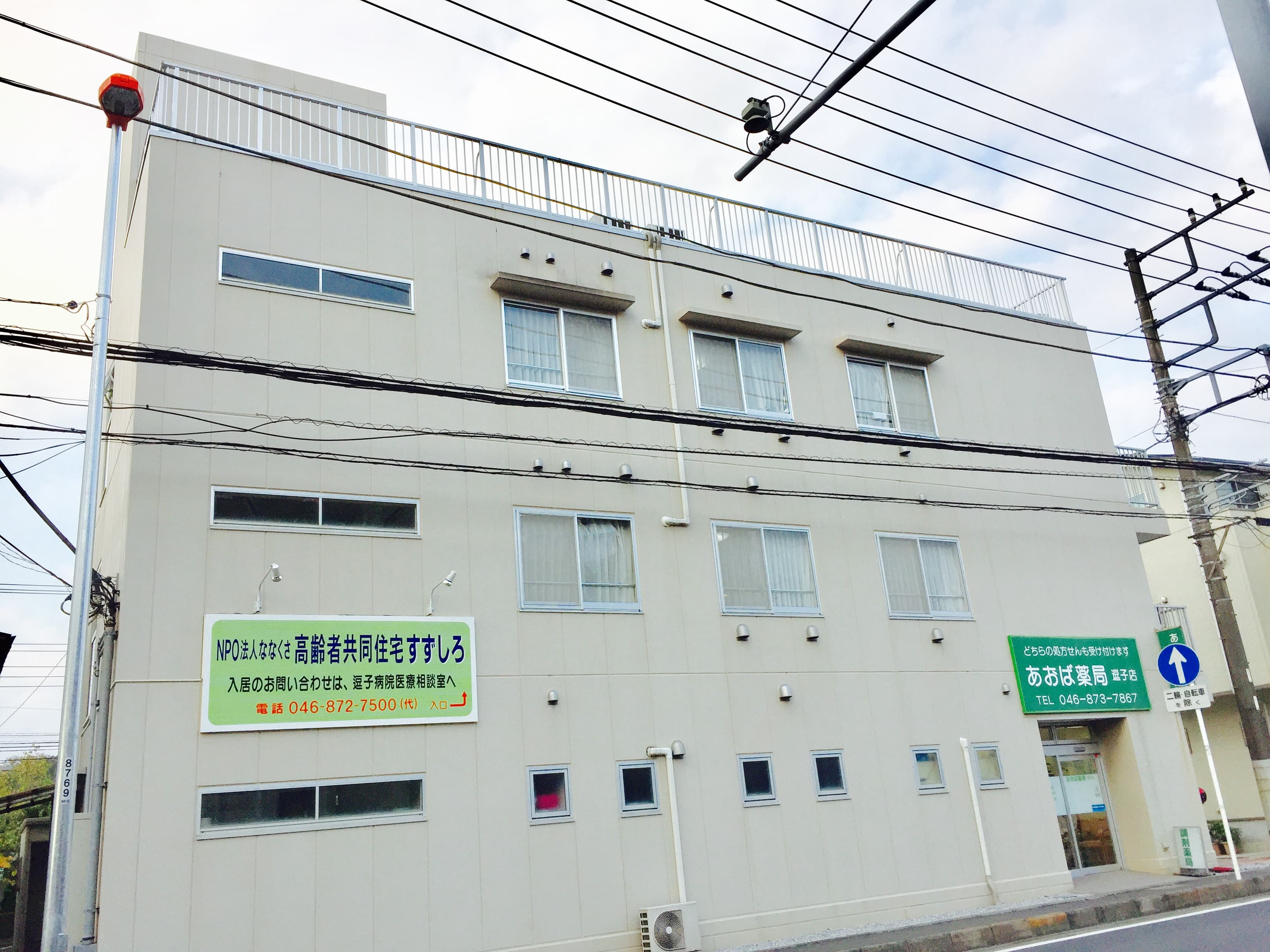 逗子病院訪問介護事業所のカバー画像