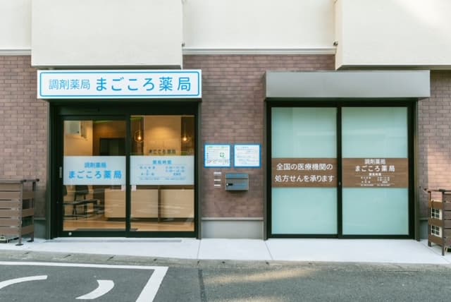 まごころ薬局のカバー画像