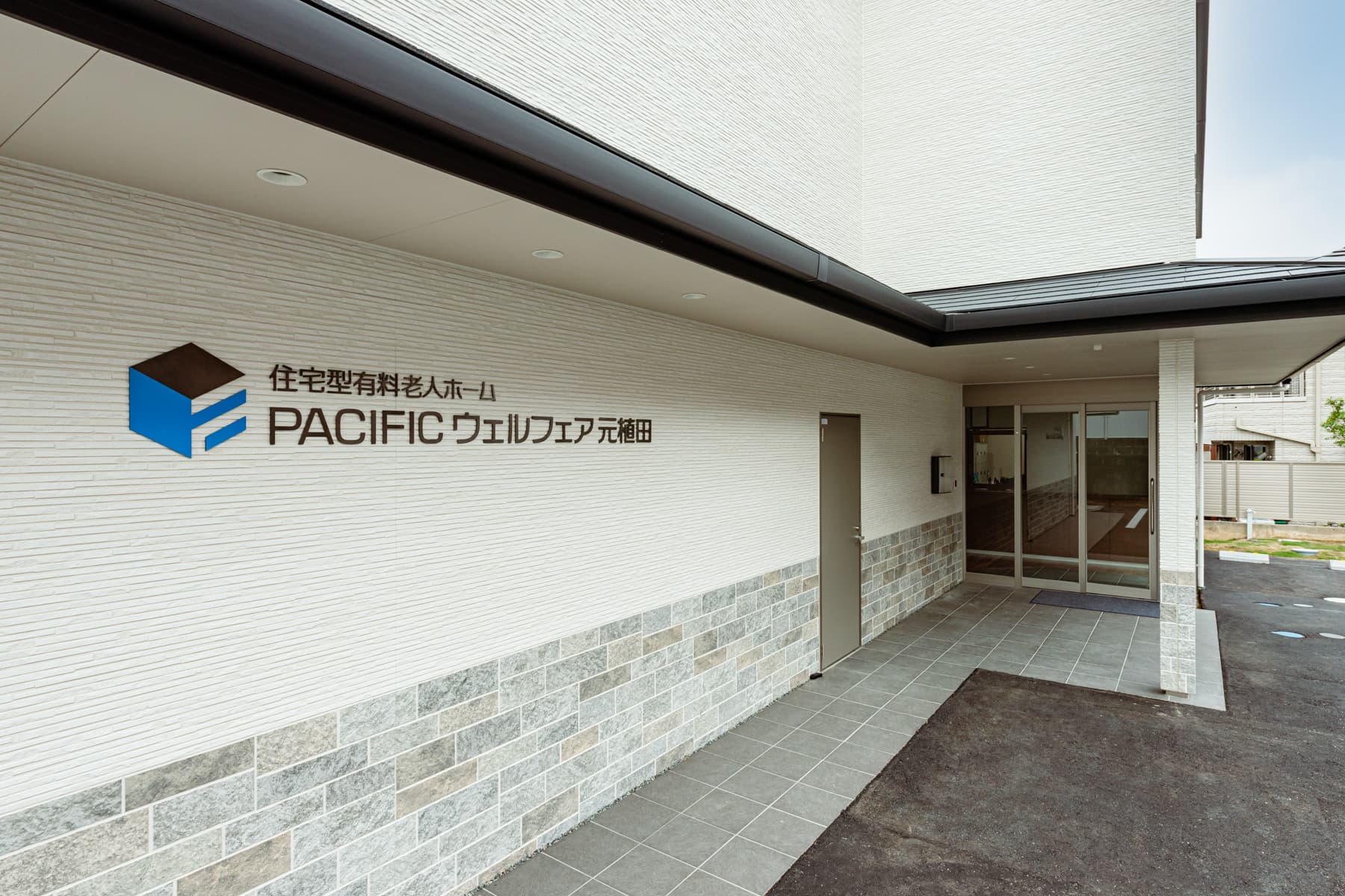 住宅型有料老人ホーム　ＰＡＣＩＦＩＣウェルフェア元植田のカバー画像