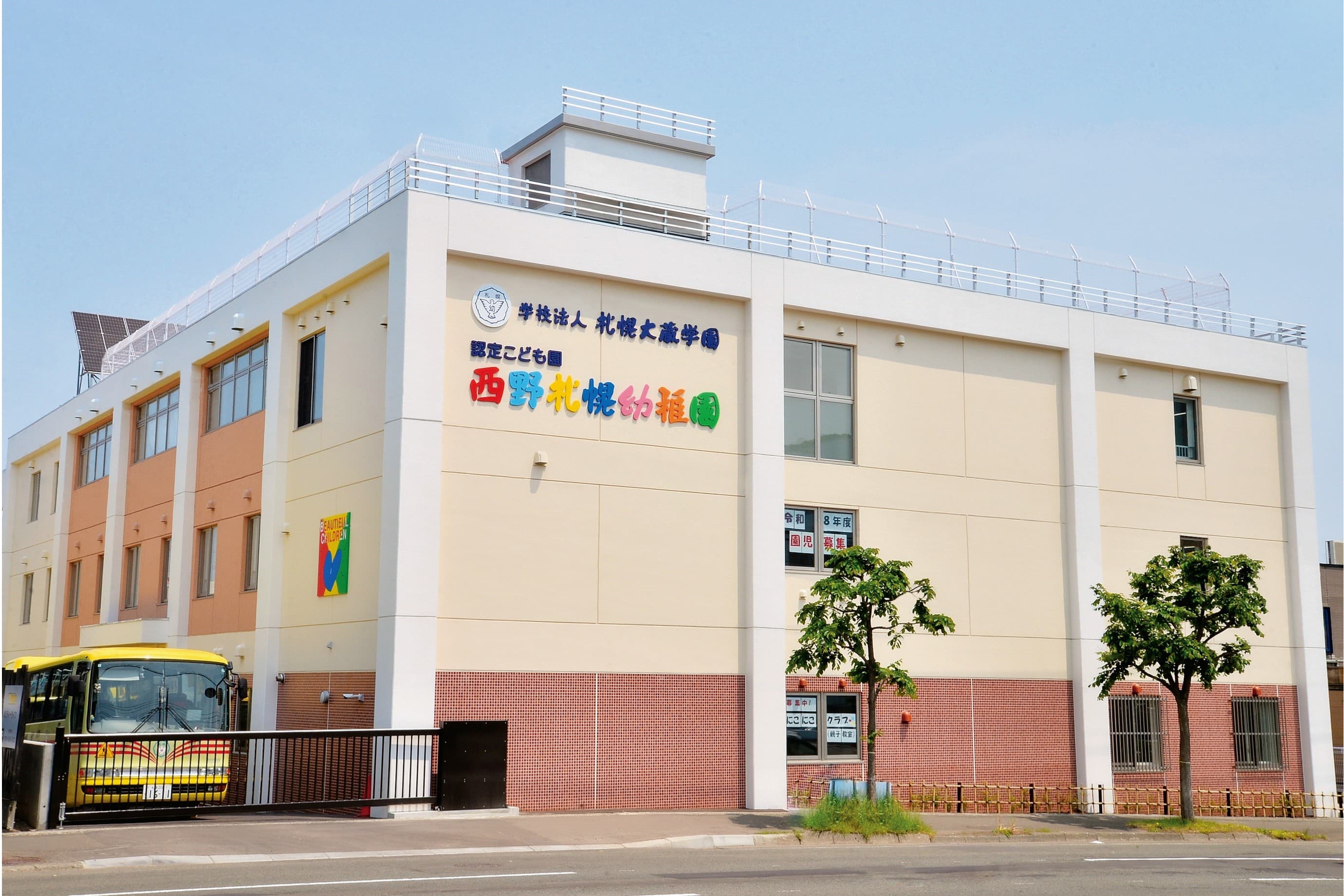 西野札幌幼稚園のカバー画像