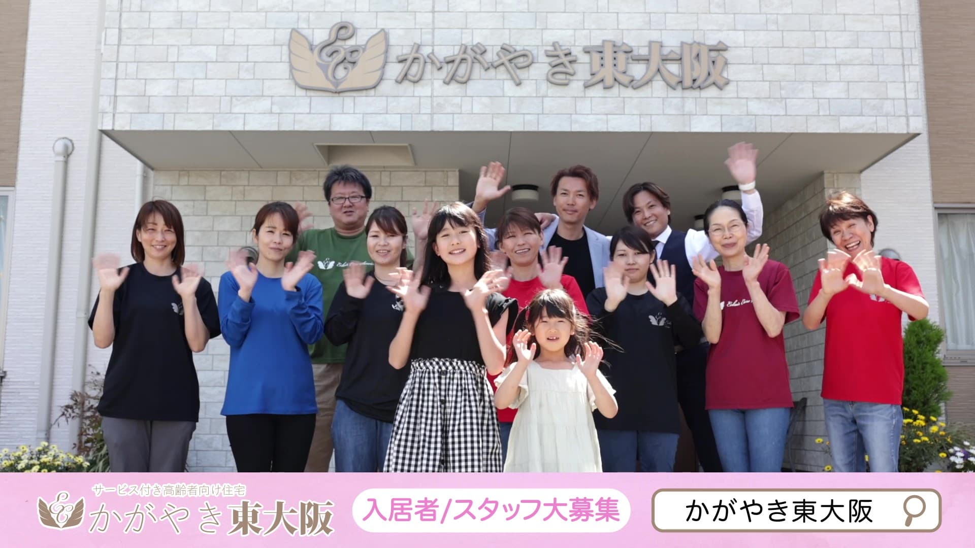 サービス付き高齢者向け住宅 かがやき東大阪のカバー画像