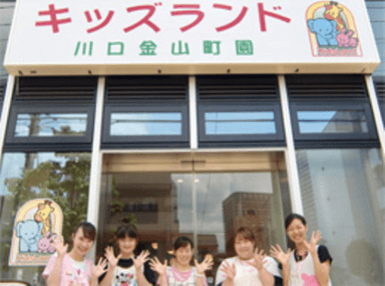 キッズランド川口金山町園のカバー画像