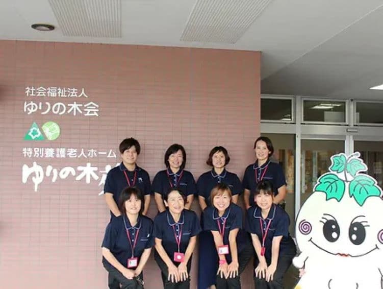 社会福祉法人ゆりの木会のカバー画像