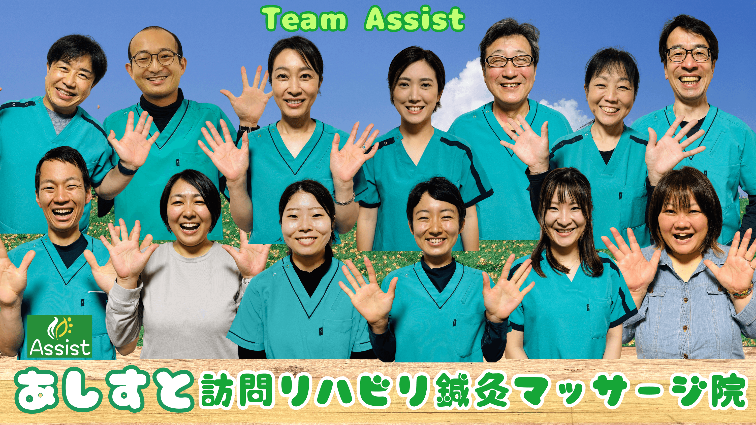 あしすと訪問リハビリ鍼灸マッサージ院　船堀院のカバー画像