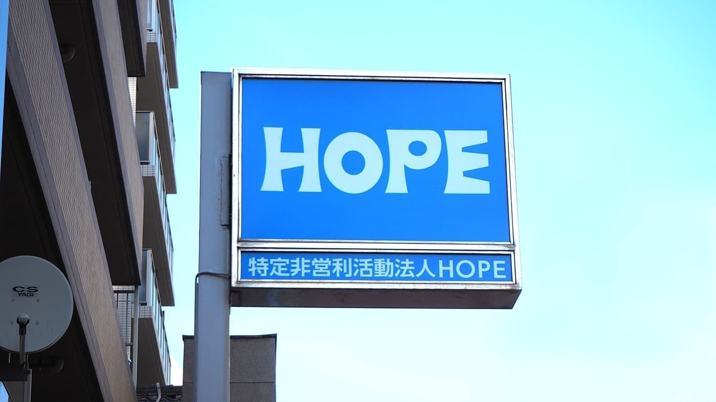 就労継続支援B型事業所HOPE第二のカバー画像