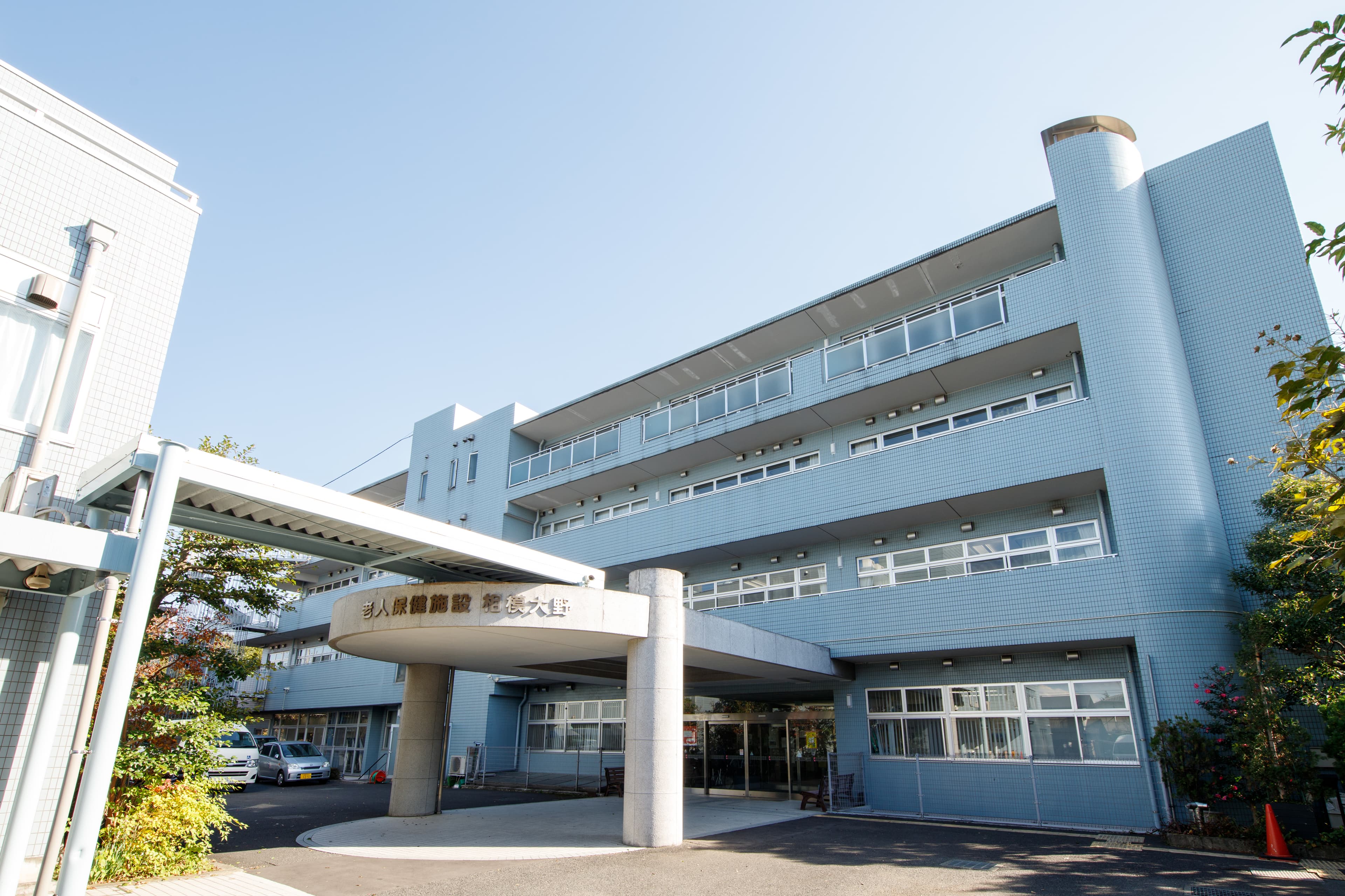 介護老人保健施設　相模大野のカバー画像