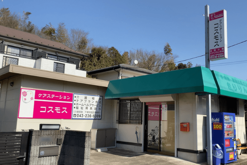 ケアステーションコスモス（居宅介護支援）のカバー画像